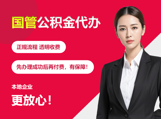 韶山国管公积金提取流程